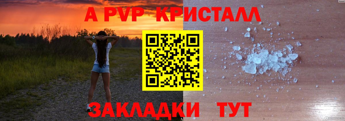 APVP Crystall  APVP  Вход с VPN  Якутск  А ПВП Соль  Альфа ПВП VHQ 