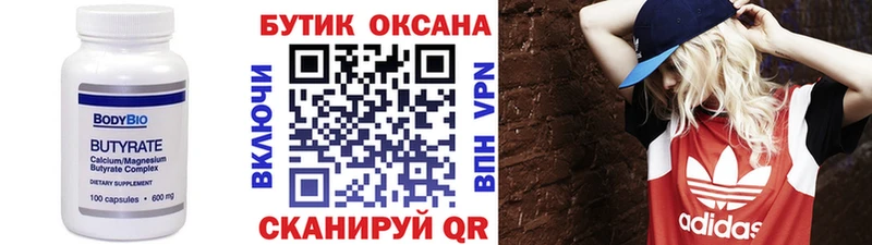 БУТИРАТ Butirat Якутск