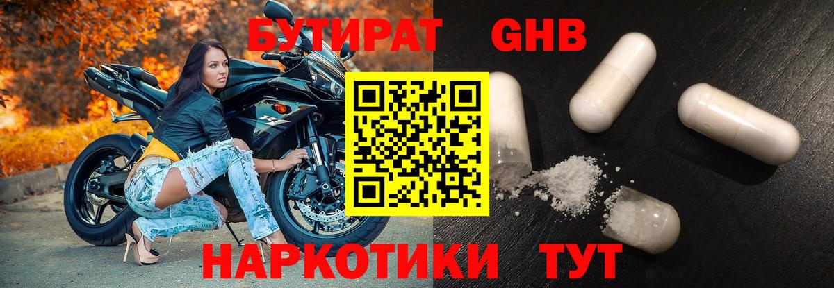 Бутират  Вход с VPN  Якутск  БУТИРАТ 1.4BDO 