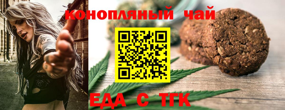 Якутск  Печенье с ТГК марихуана  Вход с VPN 