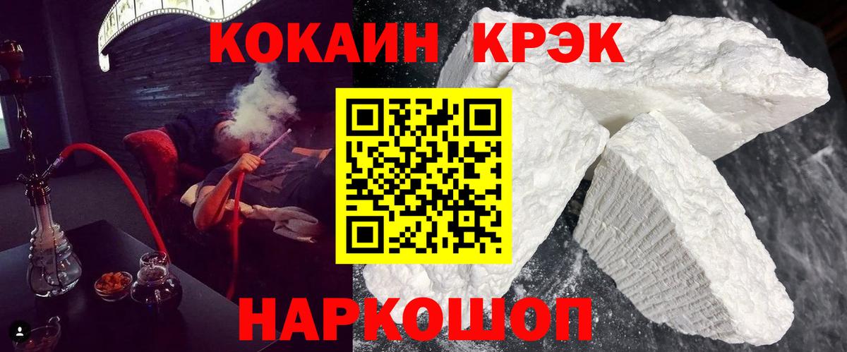 Cocaine  Вход с VPN  Якутск  КОКАИН 97% 