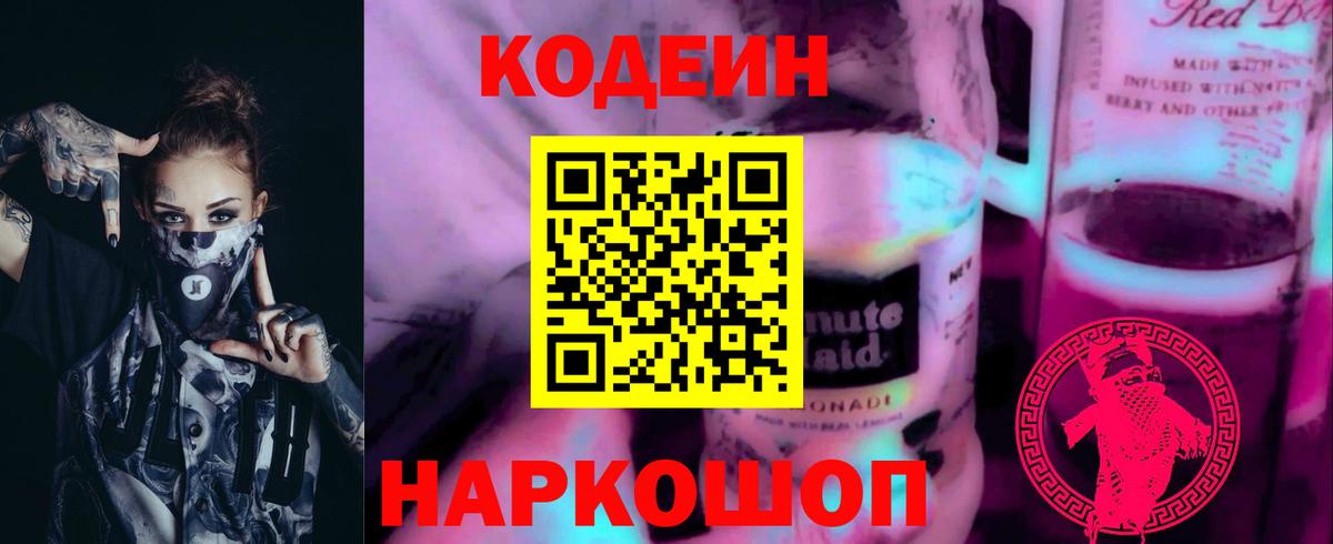 Кодеиновый сироп Lean Purple Drank Якутск