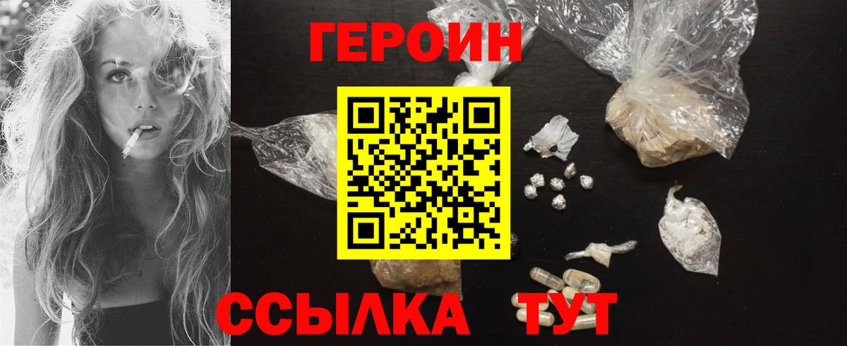 Героин хмурый Якутск