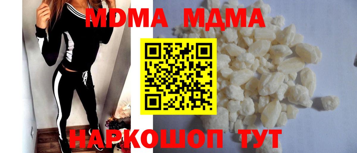 Якутск  МДМА кристаллы  Вход с VPN  МДМА crystal 