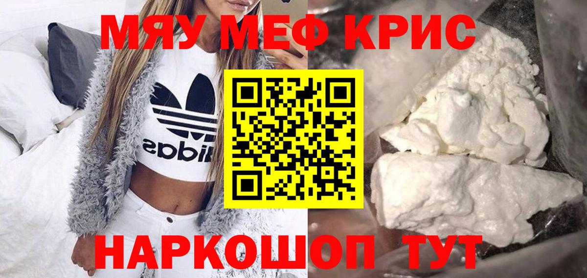 МЯУ-МЯУ 4 MMC  МЯУ-МЯУ 4 MMC  Вход с VPN  Мефедрон  Якутск 